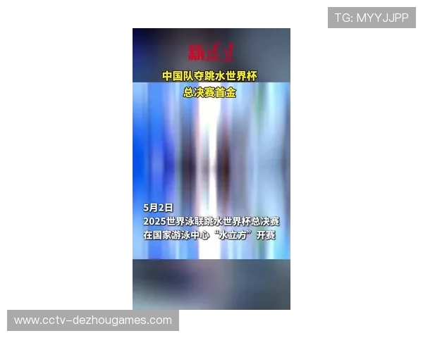 跳水世界杯总决赛热度飙升 跳台项目门票十分钟售罄